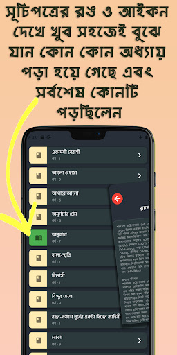 শরৎ সমগ্র Screen 2