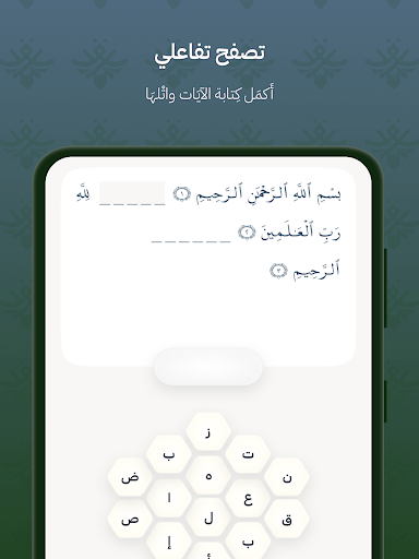 Screenshot of Quran Bee - كنز القرآن الكريم
