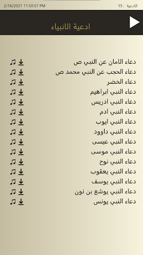 ادعية اهل البيت عليهم السلام Screen 2
