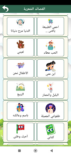 Android application شعر قصص وأناشيد للأطفال screenshort