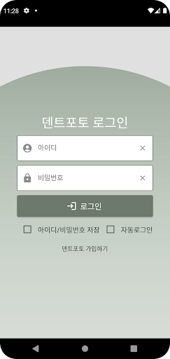 Android application 덴탈몬 : 치과의사 구인구직 screenshort