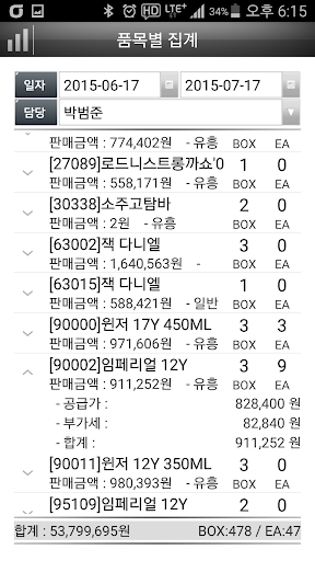 디오니소스 판매관리 Screen 3