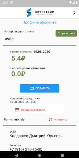 Android application Кабинет SKYNETCOM screenshort