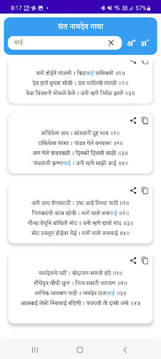 Sant Naamdev Gatha Screen 2