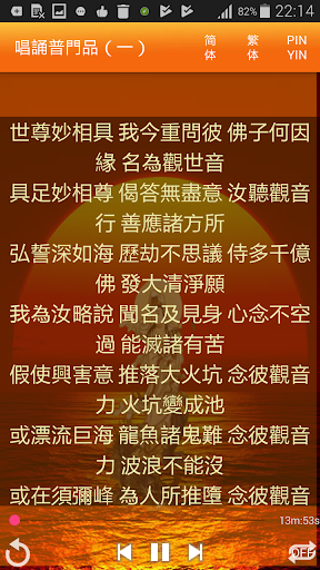 Sutra of the Universal Doors Screen 3
