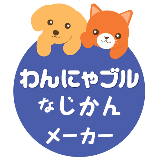 わんにゃブルなじかん Aplicacions A Google Play