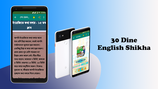 মাত্র ৩০ দিনে ইংরেজি শিক্ষা স্পোকেন ইংলিশ বই