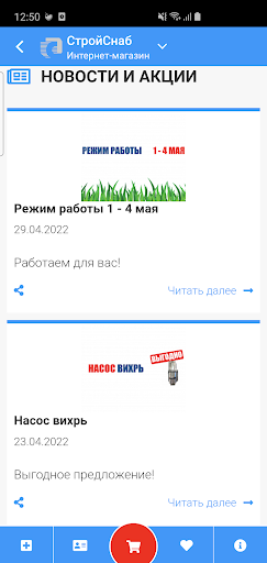 Android application Стройснаб Великий Новгород screenshort