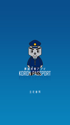 Android application KORON PASSPORT screenshort