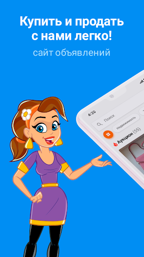 Android application Nado.info объявления: покупка, screenshort