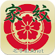 家紋 日本の家紋8,000種以上 紋章・戦国武将 विंडोज़ पर डाउनलोड करें