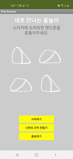 밤윷 Bamyut Screen 2