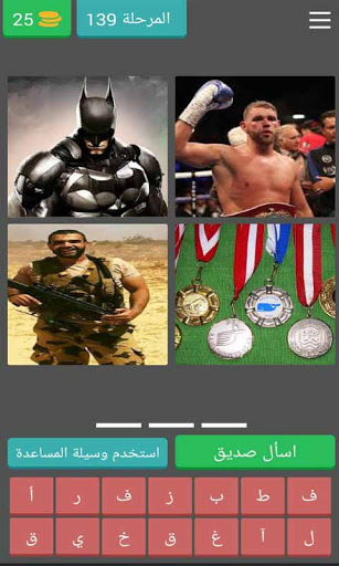 أربع صور وكلمة واحدة Screen 3