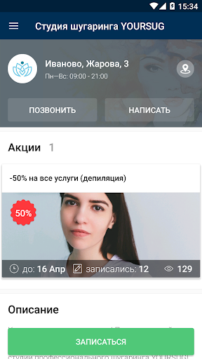 Студия шугаринга Yoursug Screen 3