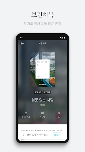 Screenshot of 브런치스토리 - 좋은 글과 작가를 만나보세요