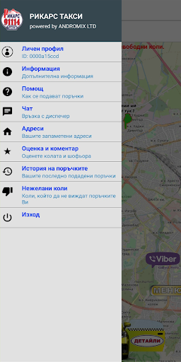 Рикарс Такси Screen 2