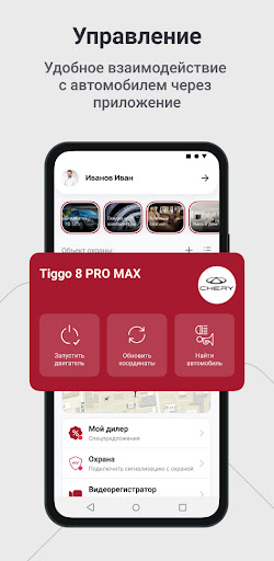 CHERY REMOTE Screenshot 2 - AppWisp.com