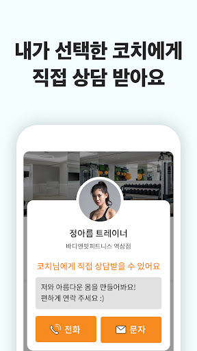 운동닥터 - 헬스장 PT, 필라테스 찾기 필수 앱 Screenshot 4 - AppWisp.com