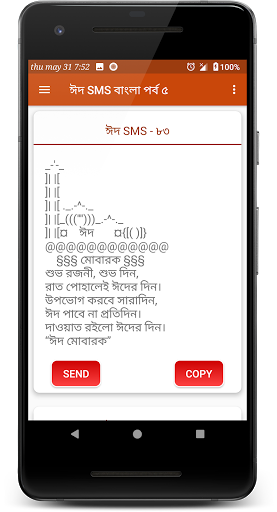 ঈদ SMS ও কার্ড Screen 3