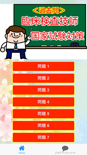 臨床検査技師 国家資格 過去問題集