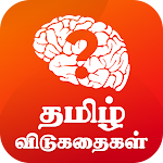 Tamil Riddles தமிழ் விடுகதைகள் Apk