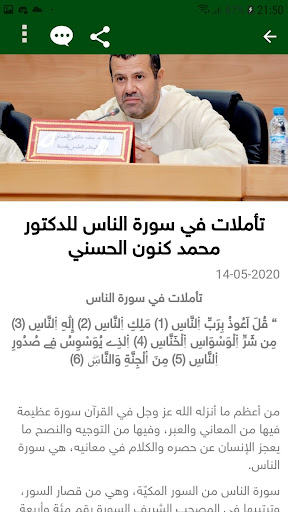 المجلس العلمي لطنجة أصيلة Screen 3