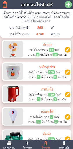 คำนวณระบบโซล่าเซลล์ Screen 2
