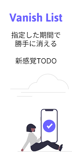 Vanish List〜簡単共有・消えるTODOリスト〜