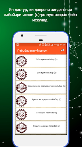Android application Паёмбаратро бишнос! screenshort