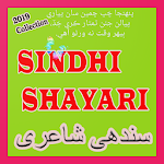 Sindhi Ghazals - Poetry Collection Apk