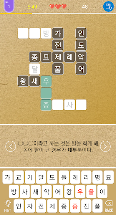 韓国語パズル (プレミアム)のおすすめ画像3