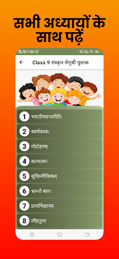 Class 9 Sanskrit Solution Screen 2