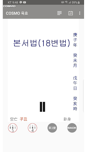 COSMO 육효 Screen 2