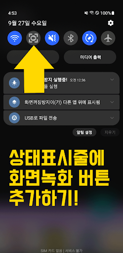 Android application 화면녹화 스크린레코더 - 화면영상찍기 녹화프로그램 screenshort