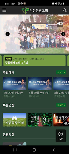 이천은광교회 홈 Screen 2