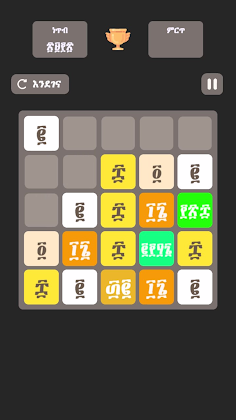 2048 - ፳፻፵፰  Ge'ez Number Game - Screenshot 3