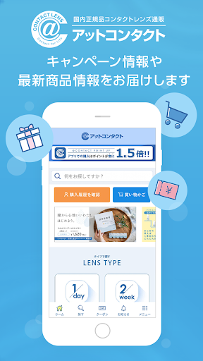 Android application アットコンタクト 公式アプリ screenshort