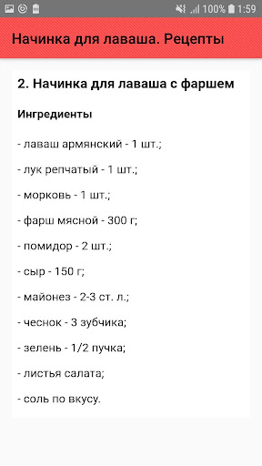 Начинка для лаваша. Рецепты Screenshot 3 - AppWisp.com