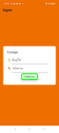 Android application ADDAConsign screenshort
