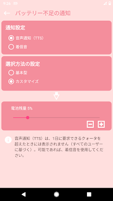 バッテリーサウンド通知のおすすめ画像5