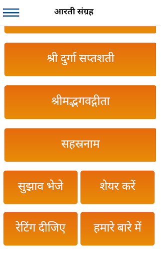 संपूर्ण आरती और कथा संग्रह (Aa Screen 3