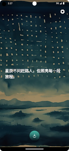 Android application Yan Yue Ri Xin screenshort