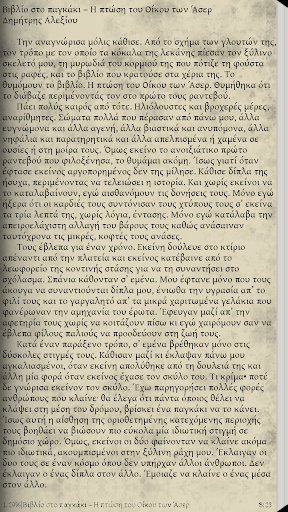Ιστορίες από ένα παγκάκι Screen 3
