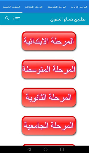 صناع التفوق المنهج السوداني