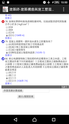 專技高考建築師-建築構造與施工歷屆試題2021 Screen 3