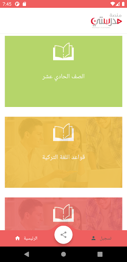 منصة مدرستى Screen 2
