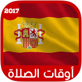أوقات الصلاة و الأذان بإسبانيا icon