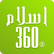 Islam360: Quran, Hadith, Qibla app icon