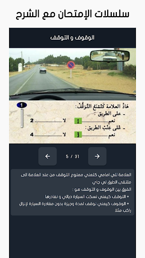 تعليم السياقة Sya9a Maroc 2025 Screenshot 4 - AppWisp.com