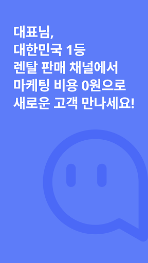 Android application 렌트리 파트너센터 screenshort